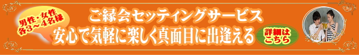 沖縄｜婚活　無料モニター